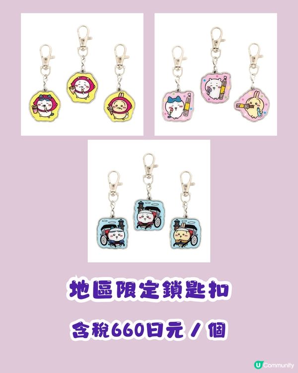 CHIIKAWA川越本鋪2月開幕😍紅薯造型超可愛🍠海量新商品附價錢及地址詳細資料💰🗺️