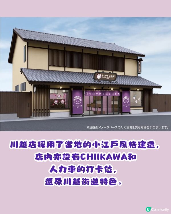 CHIIKAWA川越本鋪2月開幕😍紅薯造型超可愛🍠海量新商品附價錢及地址詳細資料💰🗺️