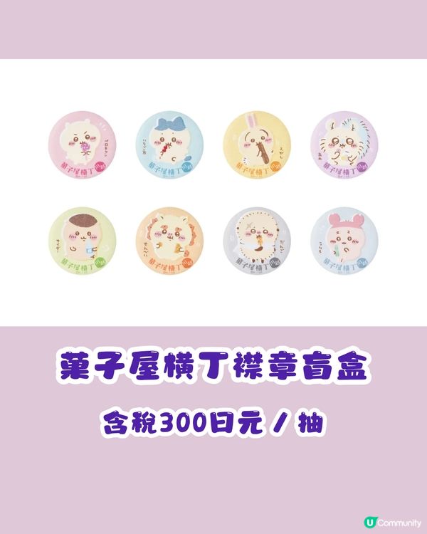 CHIIKAWA川越本鋪2月開幕😍紅薯造型超可愛🍠海量新商品附價錢及地址詳細資料💰🗺️