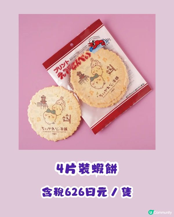 CHIIKAWA川越本鋪2月開幕😍紅薯造型超可愛🍠海量新商品附價錢及地址詳細資料💰🗺️