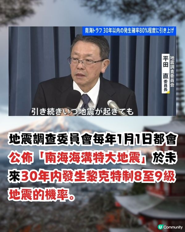 日本南海海槽大地震機率升至80%‼️4個高危地現地震先兆😱
