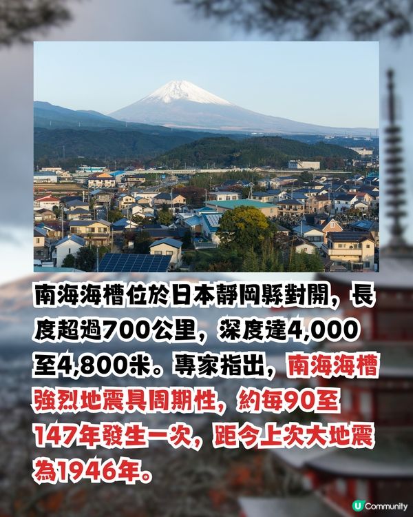 日本南海海槽大地震機率升至80%‼️4個高危地現地震先兆😱
