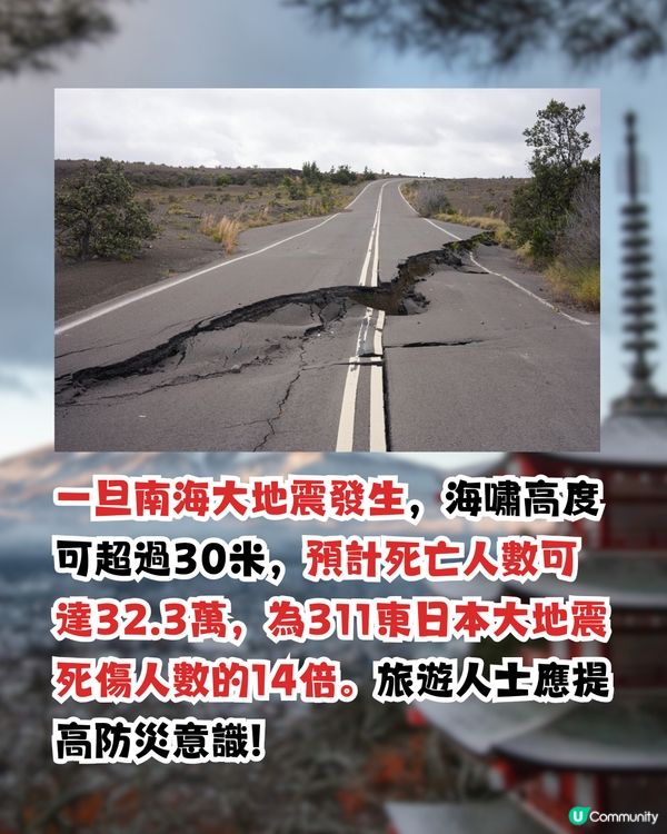 日本南海海槽大地震機率升至80%‼️4個高危地現地震先兆😱