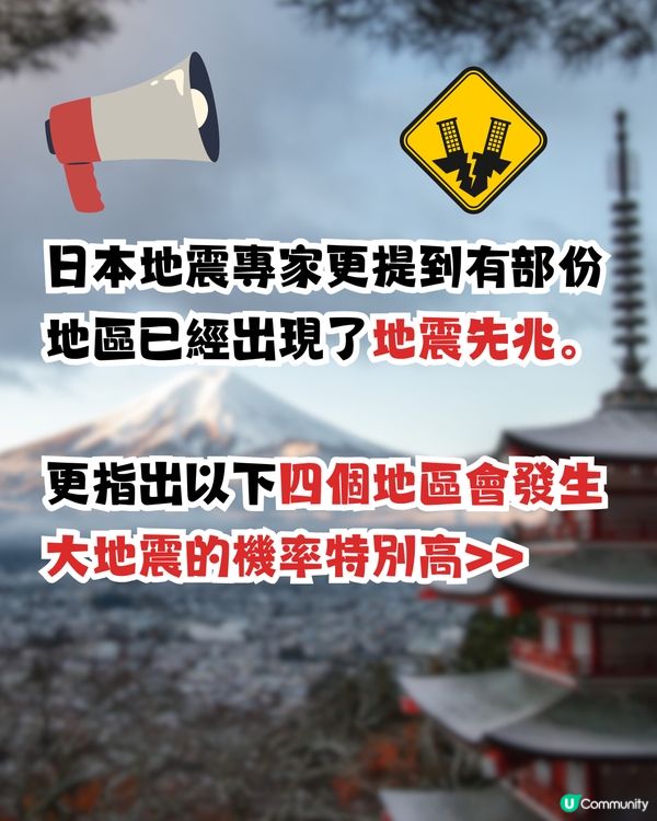 日本南海海槽大地震機率升至80%‼️4個高危地現地震先兆😱