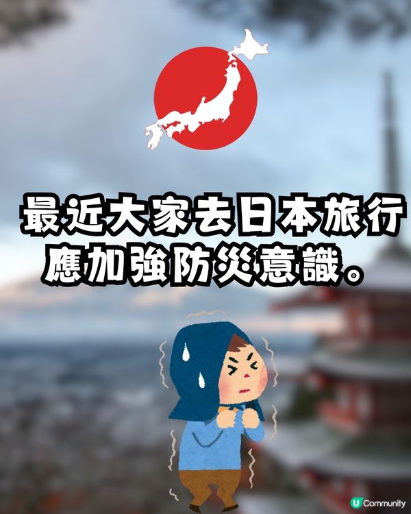 日本南海海槽大地震機率升至80%‼️4個高危地現地震先兆😱