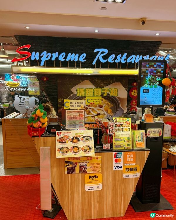 椰子雞煲高質🤭