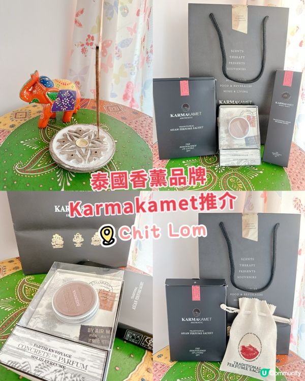 泰國香薰品牌 Karmakamet推介