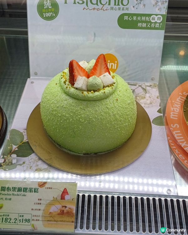 美心開心果mochi 蛋糕