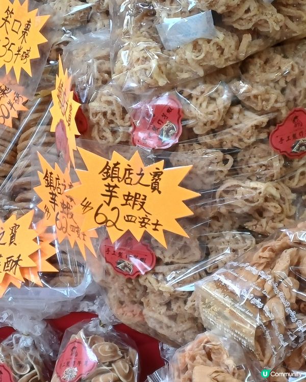 大明里 紅車厘的賀年食品 芋蝦