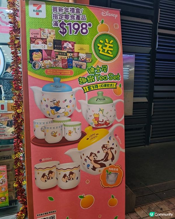 7-11迪士尼趣緻Tea Set，我換到維尼了🥰