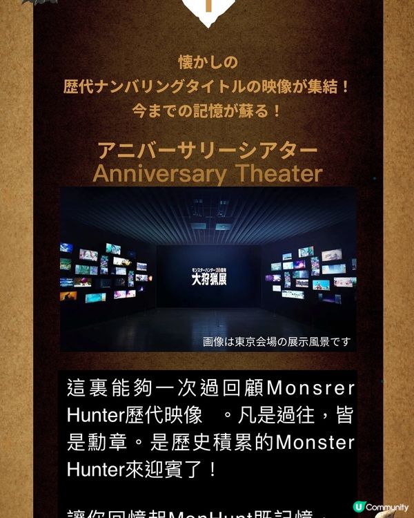 👾Monster Hunter 20週年大狩獵展👾
