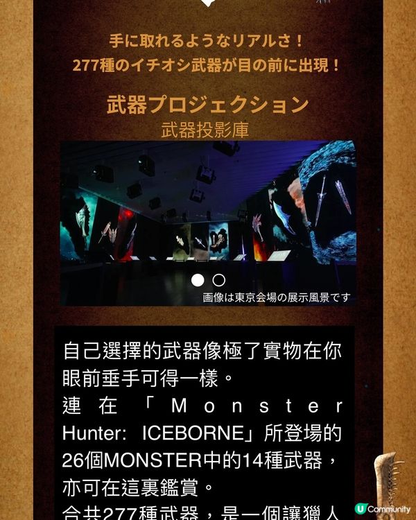 👾Monster Hunter 20週年大狩獵展👾