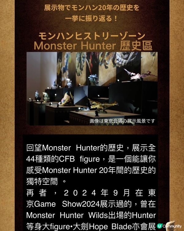 👾Monster Hunter 20週年大狩獵展👾
