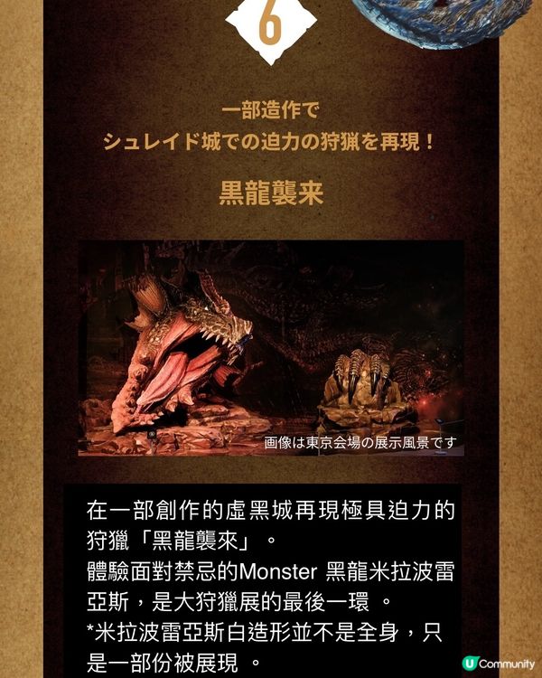👾Monster Hunter 20週年大狩獵展👾