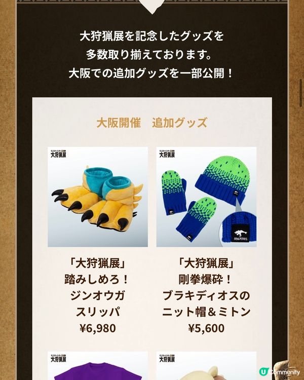 👾Monster Hunter 20週年大狩獵展👾