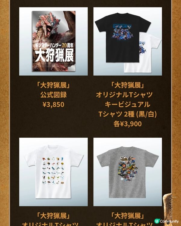 👾Monster Hunter 20週年大狩獵展👾