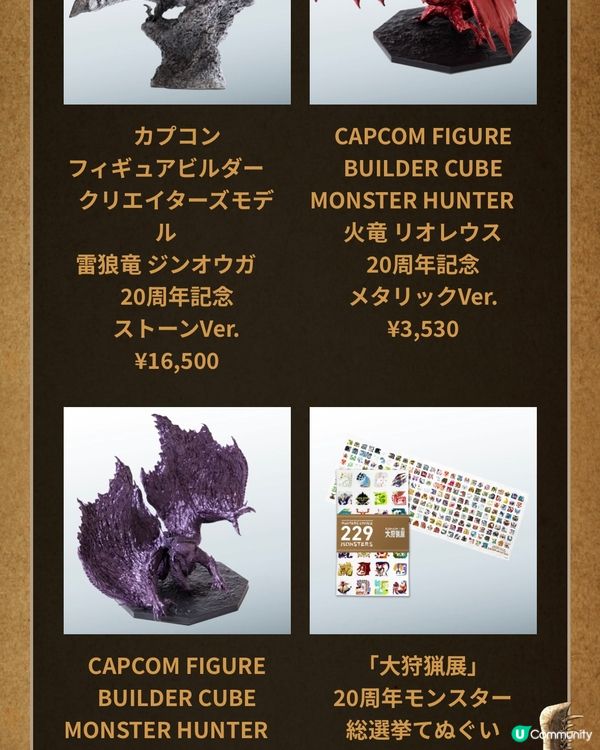 👾Monster Hunter 20週年大狩獵展👾