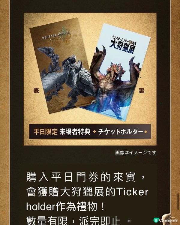👾Monster Hunter 20週年大狩獵展👾