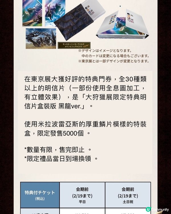 👾Monster Hunter 20週年大狩獵展👾