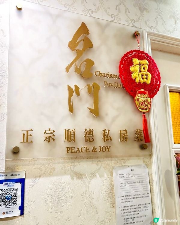 真正順德地道私房菜