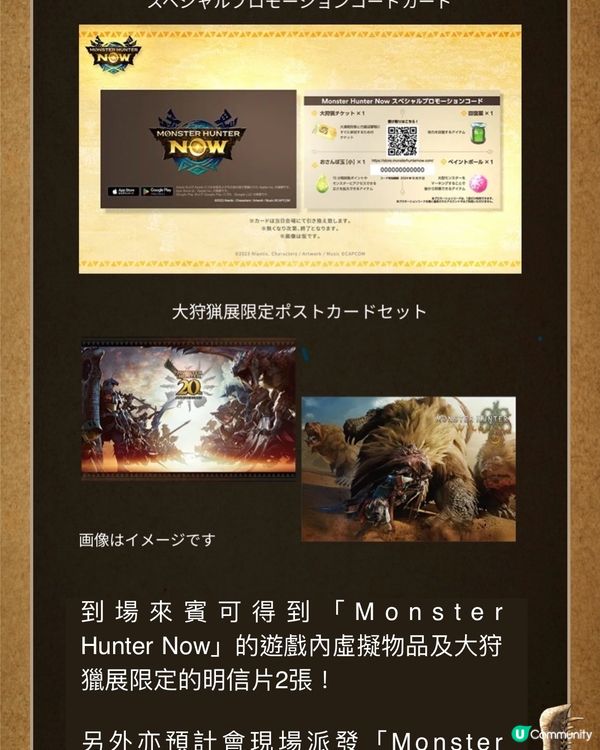 👾Monster Hunter 20週年大狩獵展👾
