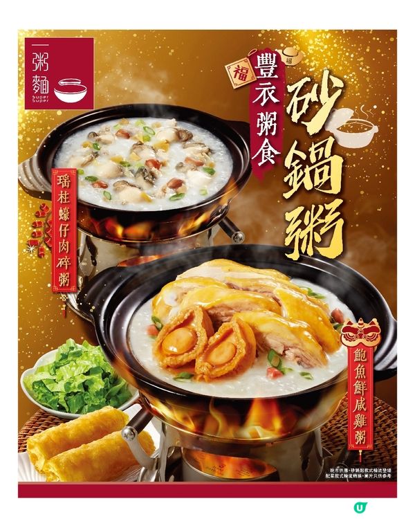 一粥麵嘆砂鍋粥