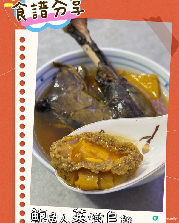 食譜分享💁🏼‍♀️ 【鮑魚人蔘燉烏雞】