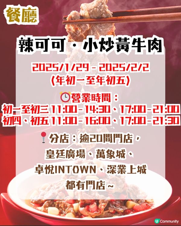 深圳熱門餐廳/唱K/室內遊樂場😍逾10間推介‼️新年營業時間🍊附查詢營業時間教學