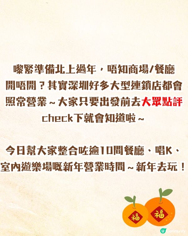 深圳熱門餐廳/唱K/室內遊樂場😍逾10間推介‼️新年營業時間🍊附查詢營業時間教學