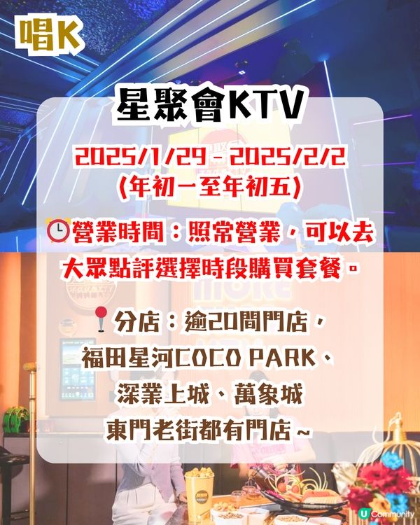 深圳熱門餐廳/唱K/室內遊樂場😍逾10間推介‼️新年營業時間🍊附查詢營業時間教學