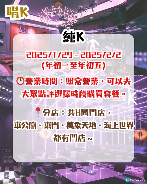 深圳熱門餐廳/唱K/室內遊樂場😍逾10間推介‼️新年營業時間🍊附查詢營業時間教學