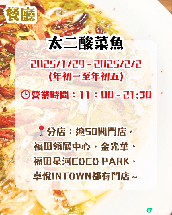 深圳熱門餐廳/唱K/室內遊樂場😍逾10間推介‼️新年營業時間🍊附查詢營業時間教學