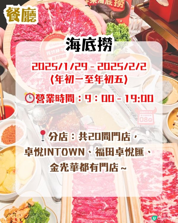 深圳熱門餐廳/唱K/室內遊樂場😍逾10間推介‼️新年營業時間🍊附查詢營業時間教學