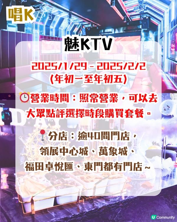 深圳熱門餐廳/唱K/室內遊樂場😍逾10間推介‼️新年營業時間🍊附查詢營業時間教學