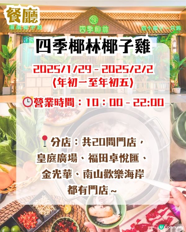 深圳熱門餐廳/唱K/室內遊樂場😍逾10間推介‼️新年營業時間🍊附查詢營業時間教學