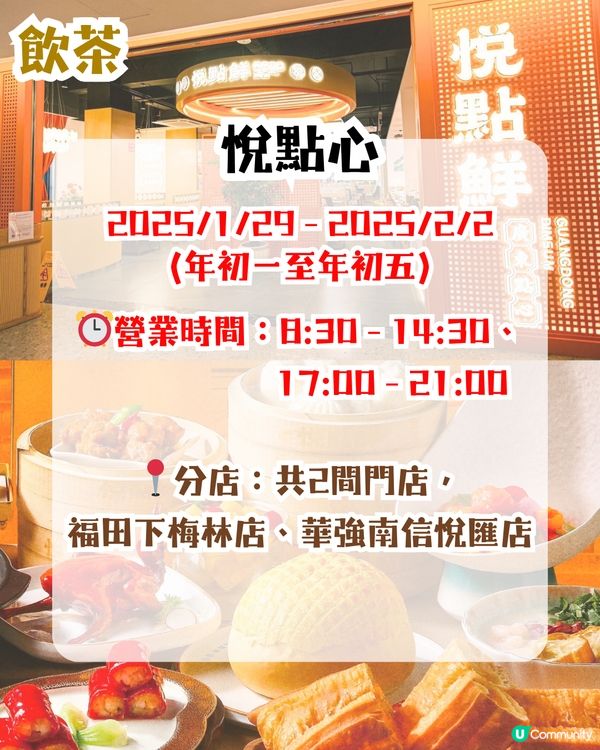 深圳熱門餐廳/唱K/室內遊樂場😍逾10間推介‼️新年營業時間🍊附查詢營業時間教學