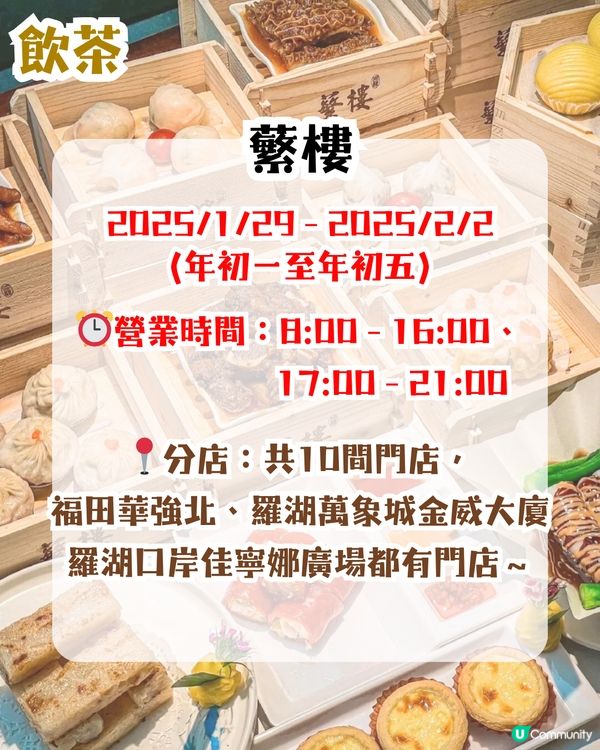 深圳熱門餐廳/唱K/室內遊樂場😍逾10間推介‼️新年營業時間🍊附查詢營業時間教學