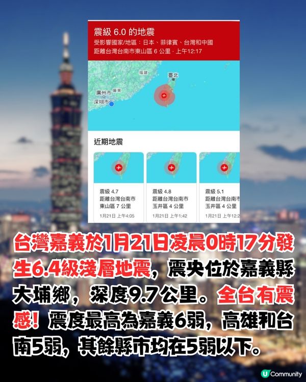 台灣6.4級地震‼️網民討論：中了《我所看到的未來》預言？