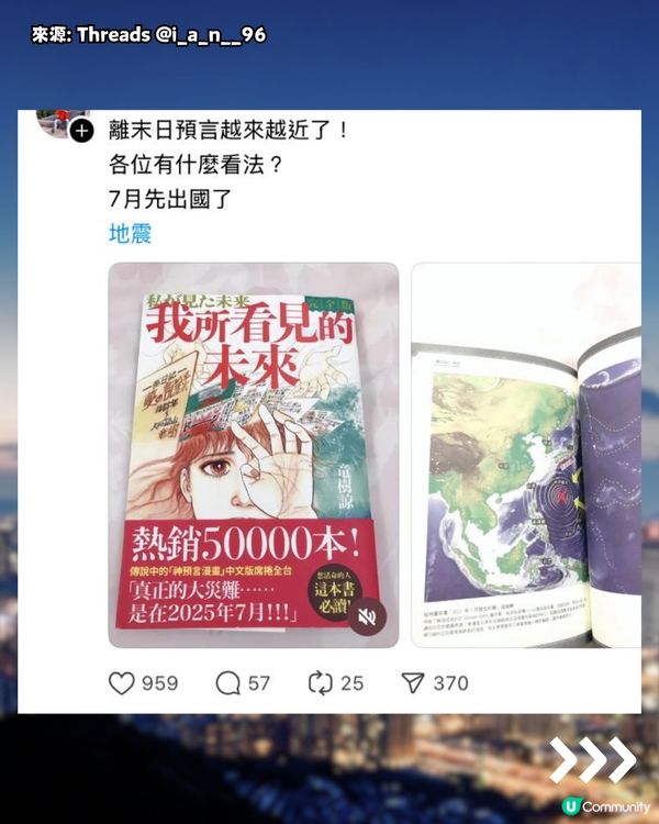 台灣6.4級地震‼️網民討論：中了《我所看到的未來》預言？