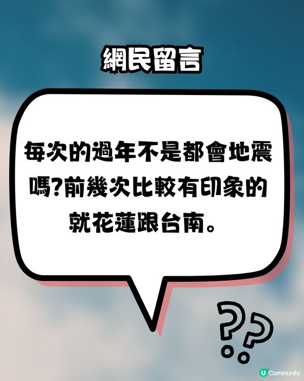 台灣6.4級地震‼️網民討論：中了《我所看到的未來》預言？