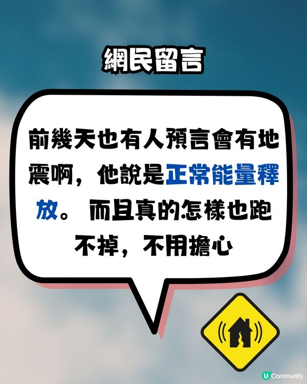 台灣6.4級地震‼️網民討論：中了《我所看到的未來》預言？