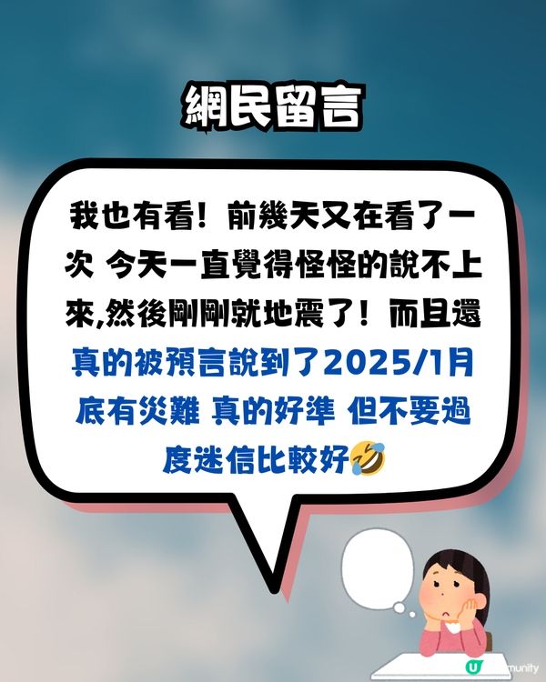 台灣6.4級地震‼️網民討論：中了《我所看到的未來》預言？