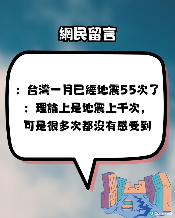 台灣6.4級地震‼️網民討論：中了《我所看到的未來》預言？