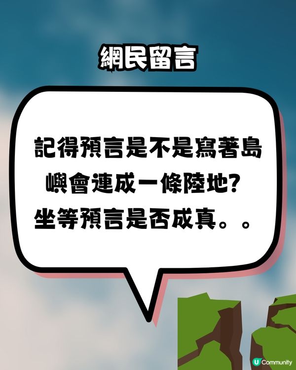 台灣6.4級地震‼️網民討論：中了《我所看到的未來》預言？