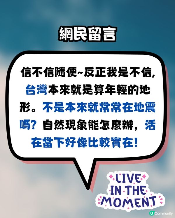 台灣6.4級地震‼️網民討論：中了《我所看到的未來》預言？