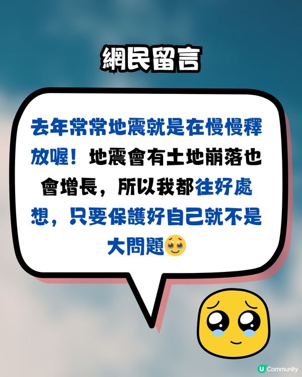台灣6.4級地震‼️網民討論：中了《我所看到的未來》預言？