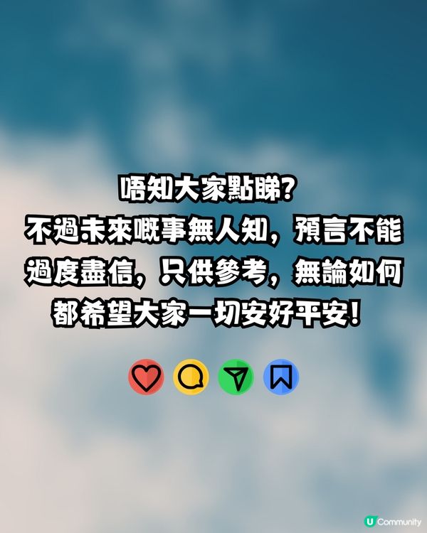 台灣6.4級地震‼️網民討論：中了《我所看到的未來》預言？