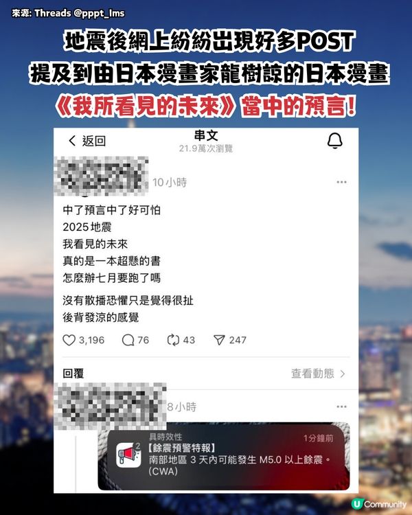 台灣6.4級地震‼️網民討論：中了《我所看到的未來》預言？