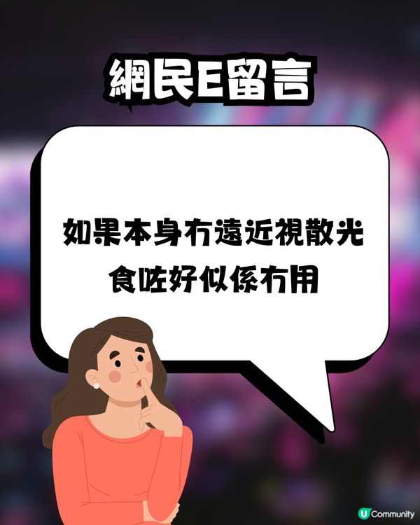 網民力推演唱會必備神器💃🏻視力迅速提升😳⁉️大量留言支持 : 真係有分別！附真實用家評分
