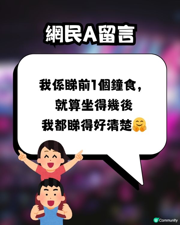 網民力推演唱會必備神器💃🏻視力迅速提升😳⁉️大量留言支持 : 真係有分別！附真實用家評分